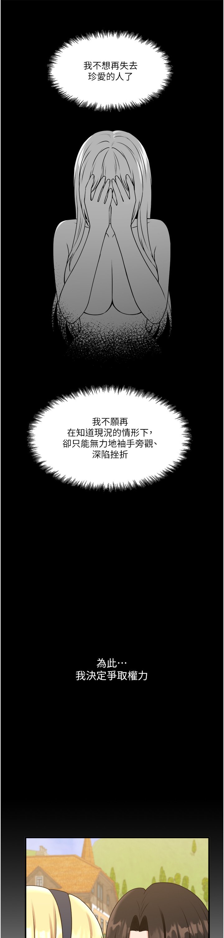 第58话 最终话 - 抖M女仆的心思 第 30 页