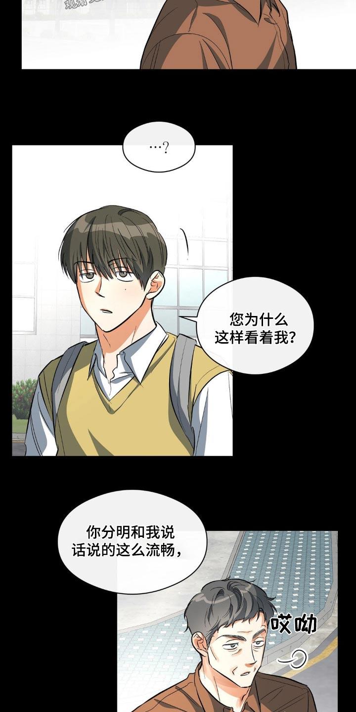 第80话 你在做什么 第 10 页