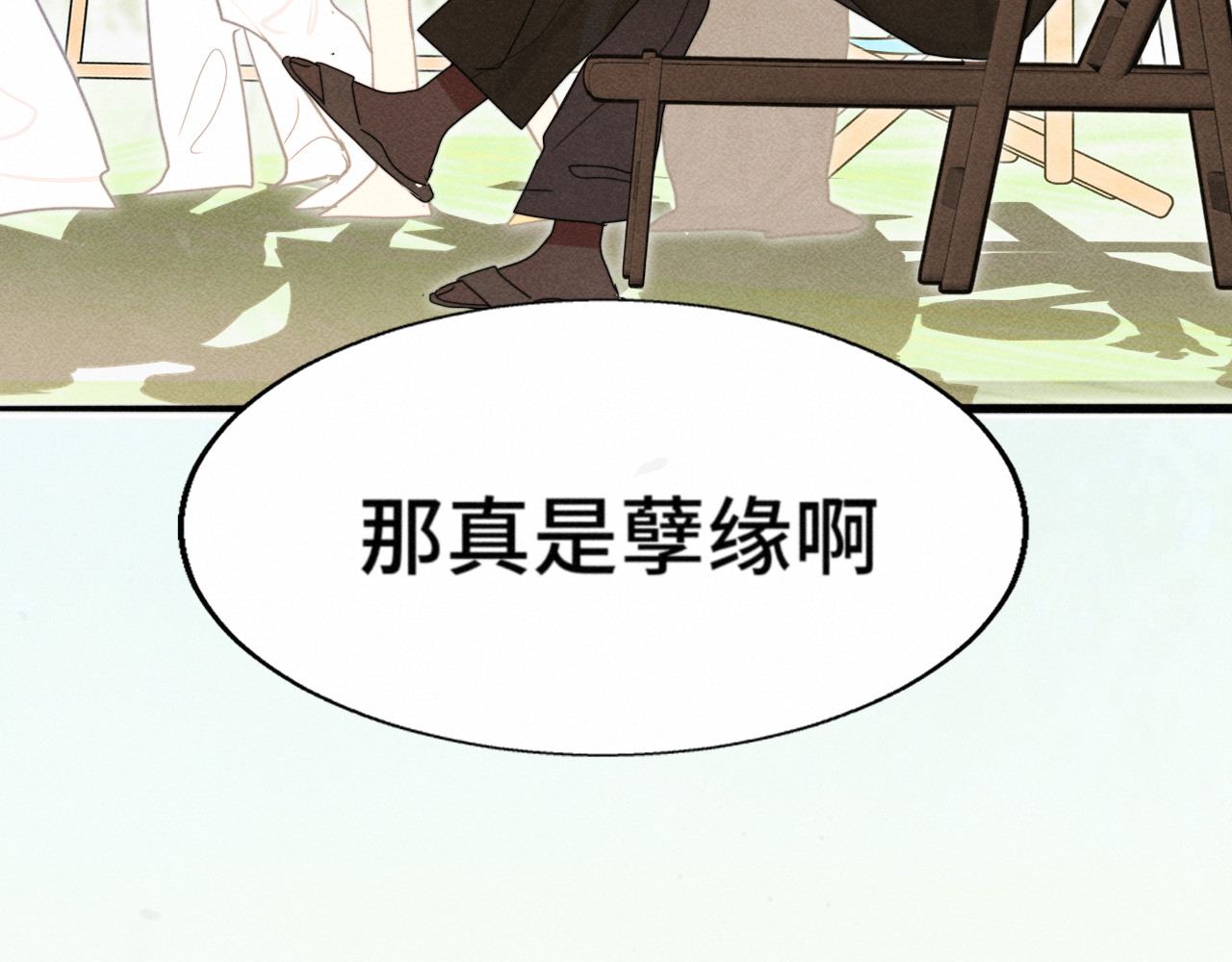 第125话 生活不是恋综 第 125 页