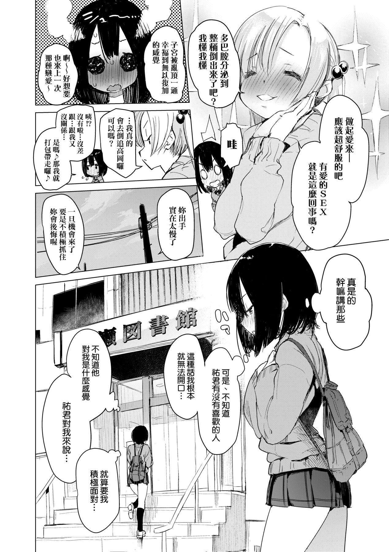 おとめぼれ [中国翻訳] [无修正] 第 87 页