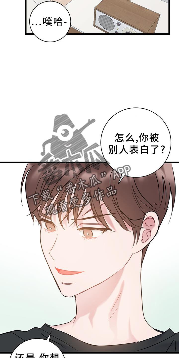 第83话 【第二季】坦白 第 20 页