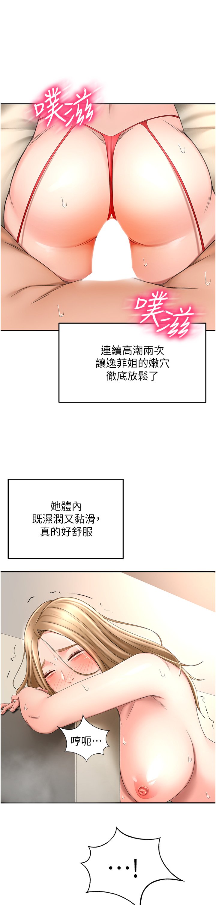 第56话 - 颤抖不已的丰满身躯 第 34 页