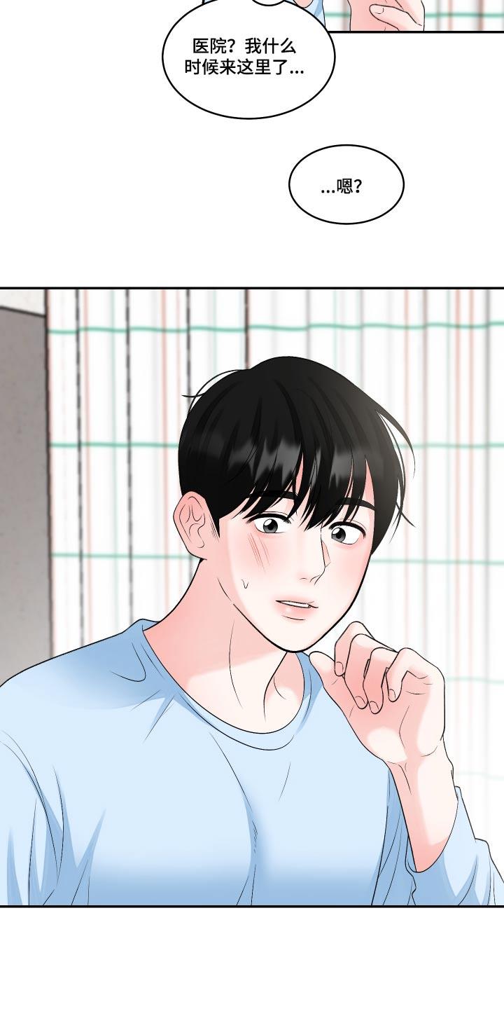 第26话 住院 第 19 页