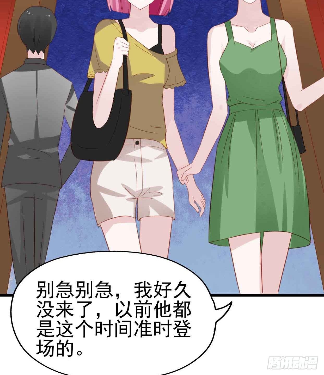 第十三话·酒吧风波 第 23 页
