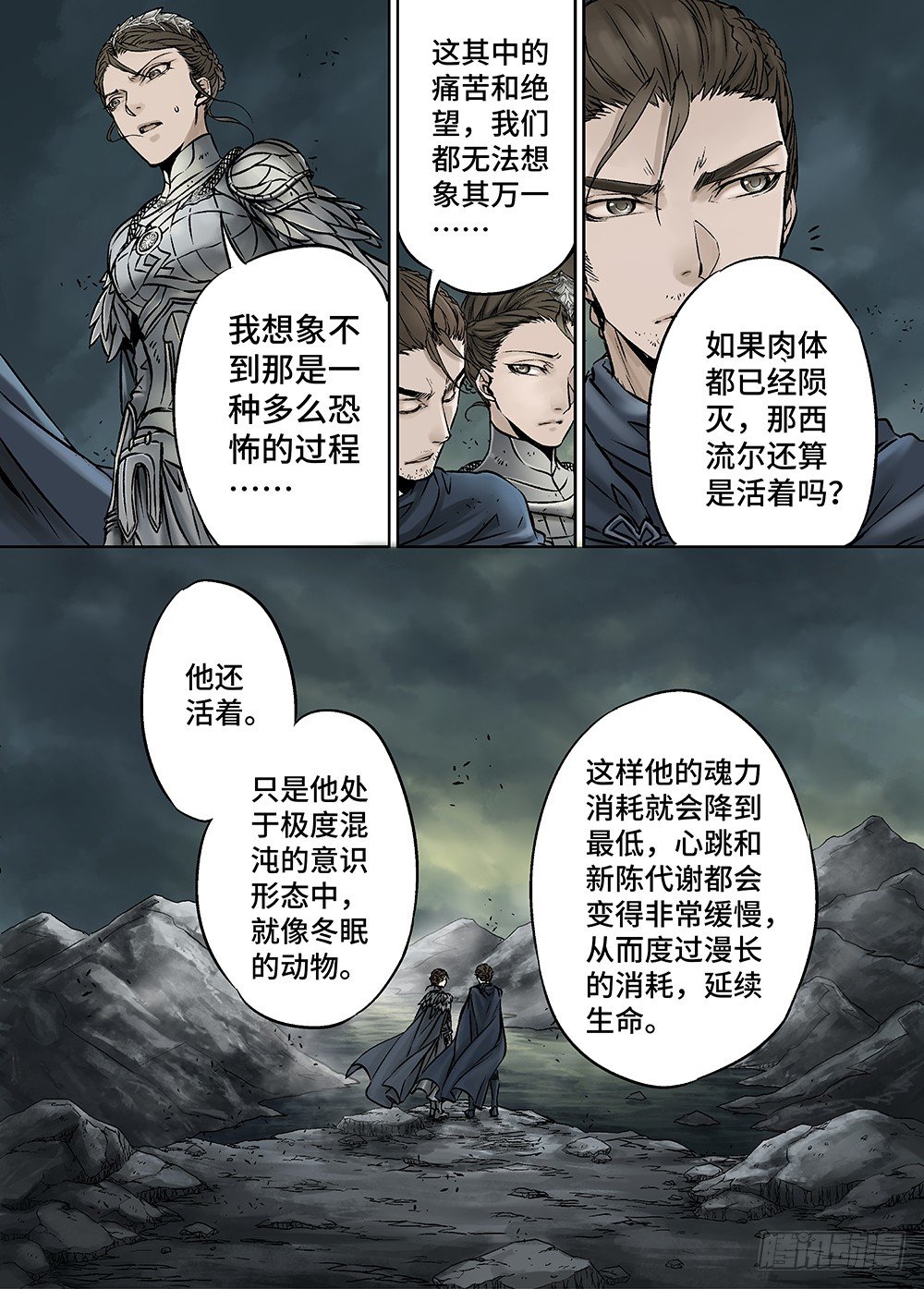 冰雪临界 第28回 永生王爵2 第 3 页