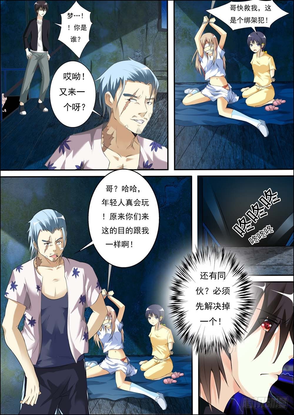 第二十九话 第 5 页