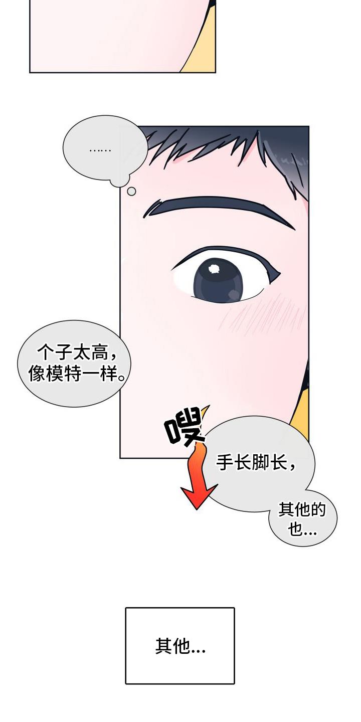 第4话 亲近 第 9 页