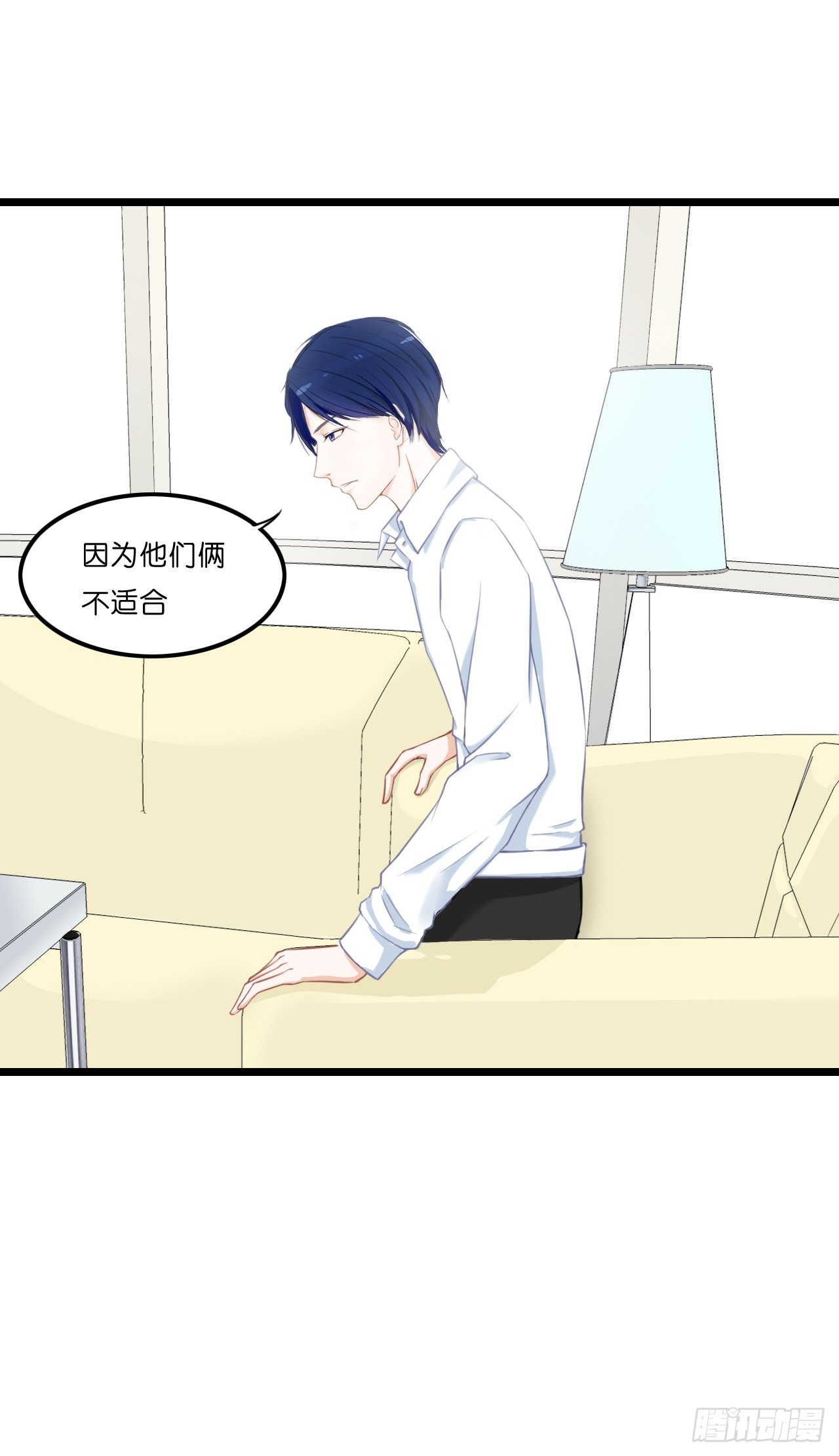 你到底爱谁？！ 第 3 页