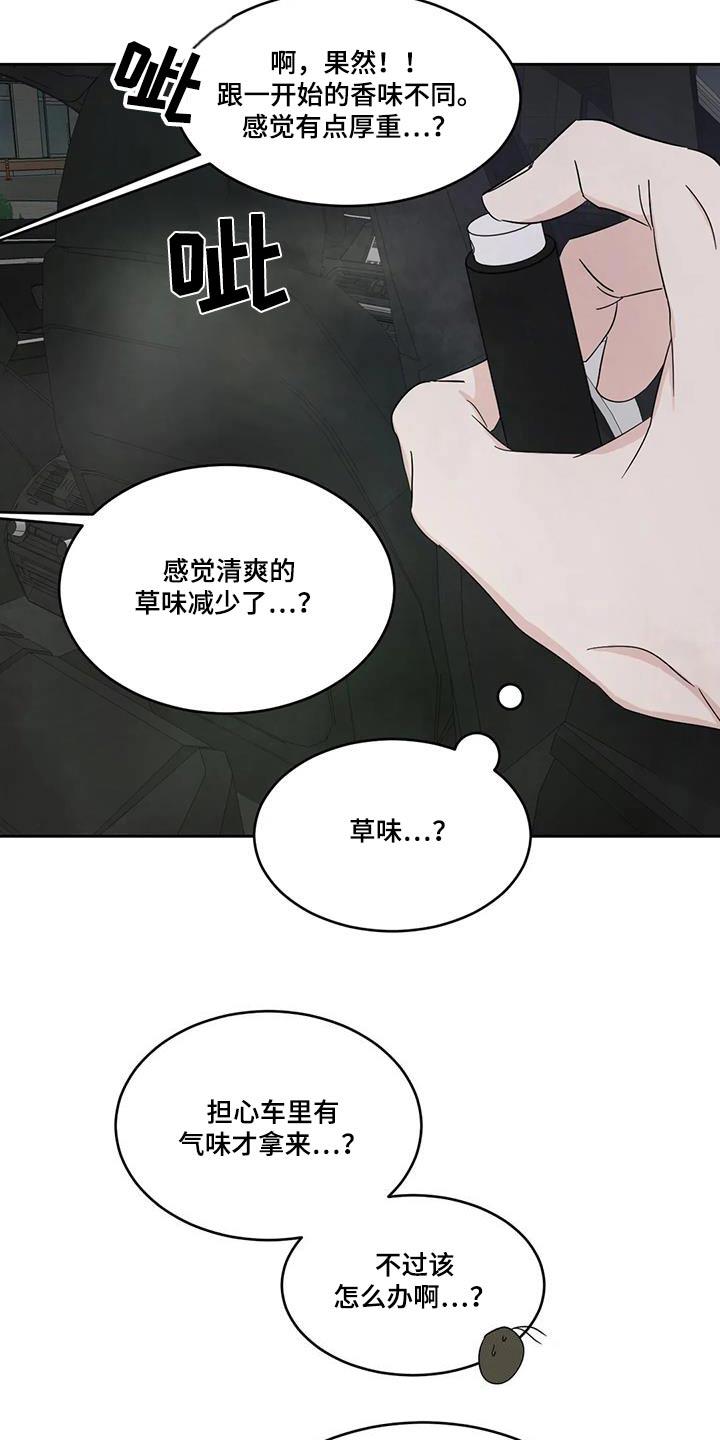 第144话 【第二季】开玩笑 第 12 页
