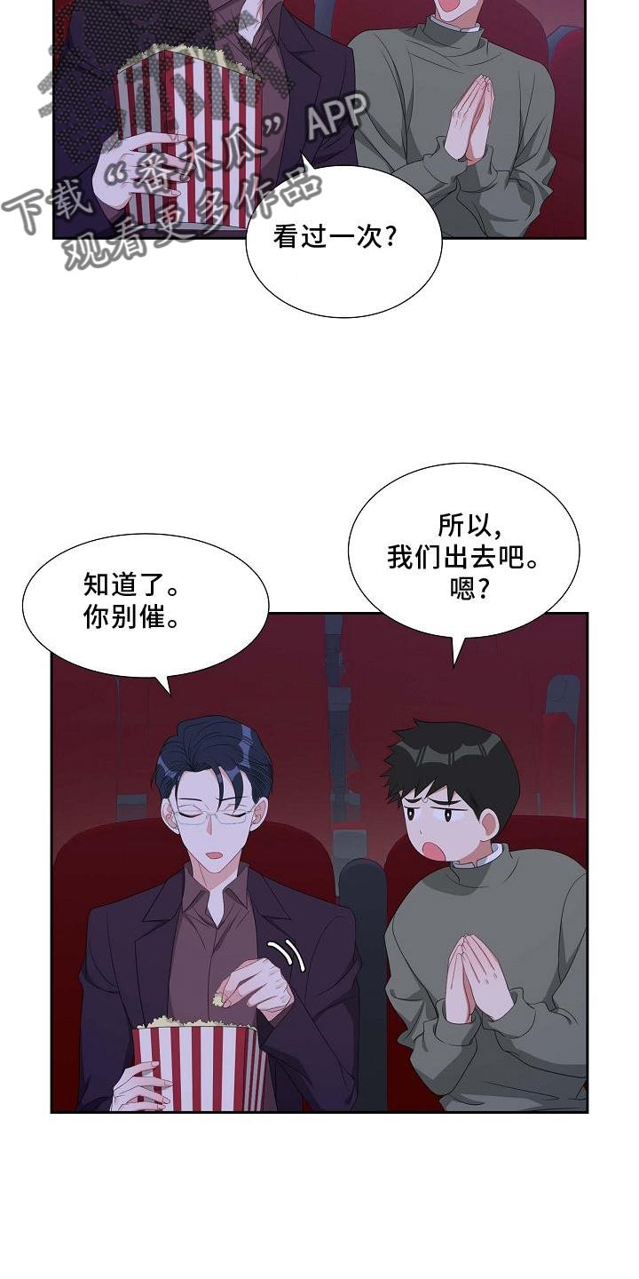 第77话 我也去 第 8 页