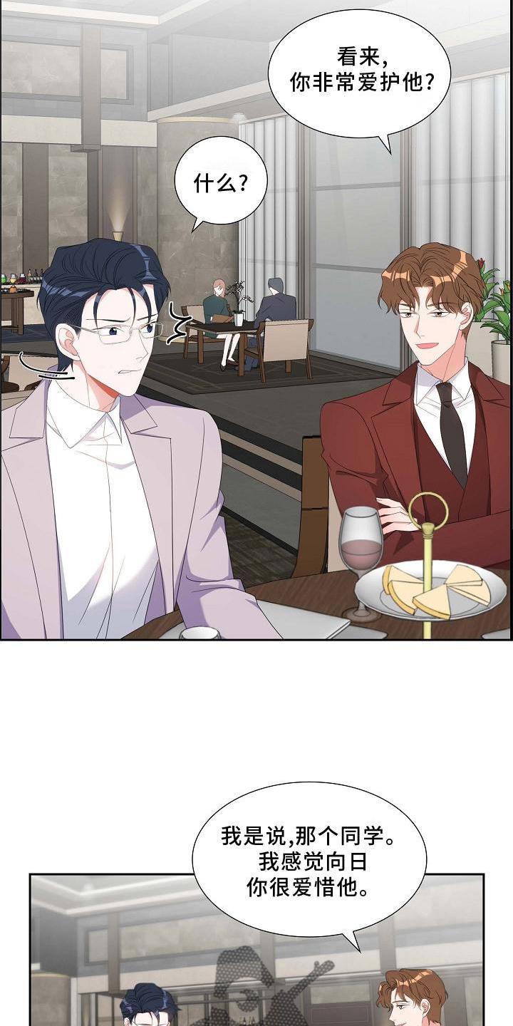 第83话 直觉 第 8 页