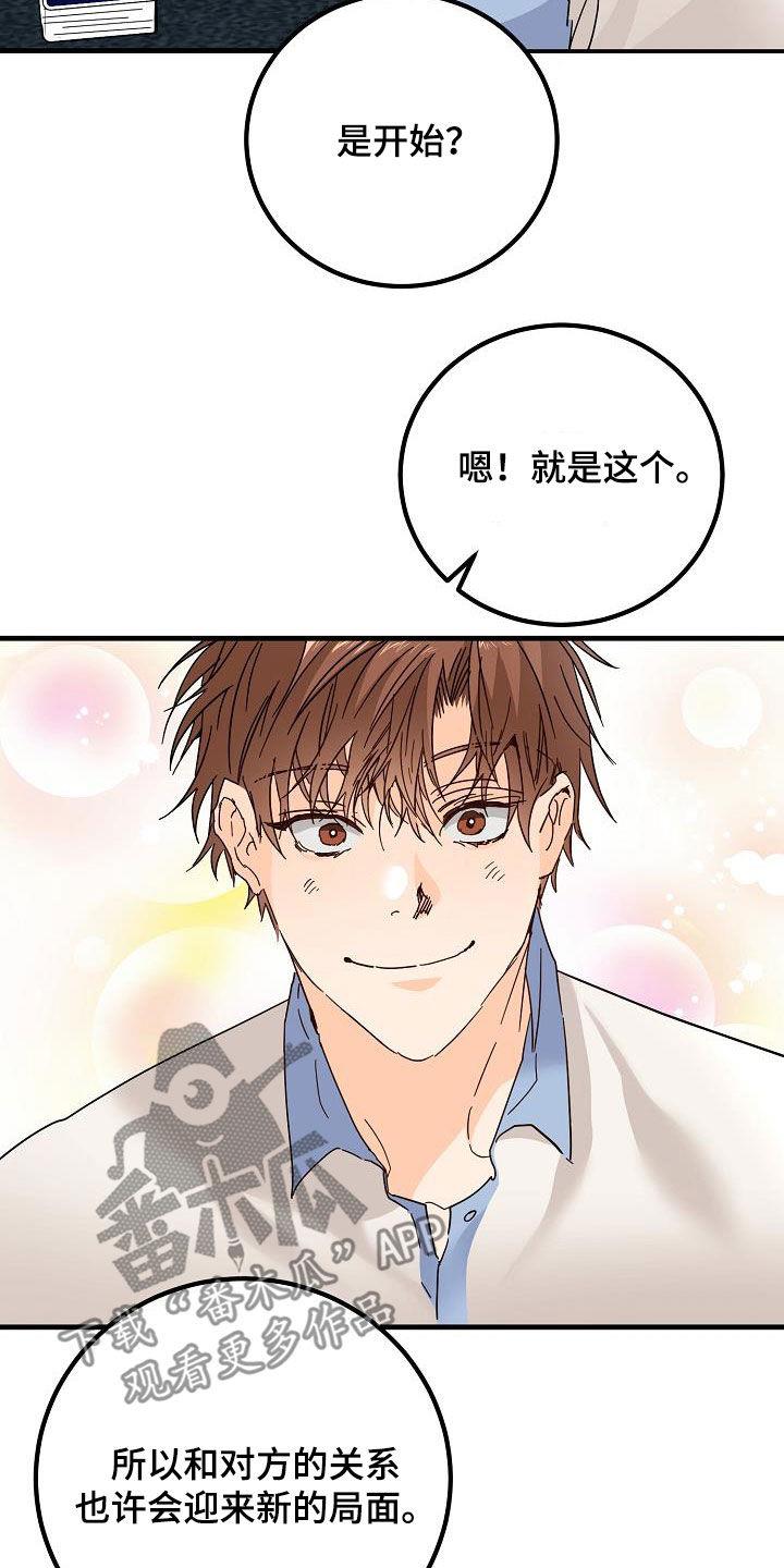 第26话 好久不见 第 3 页