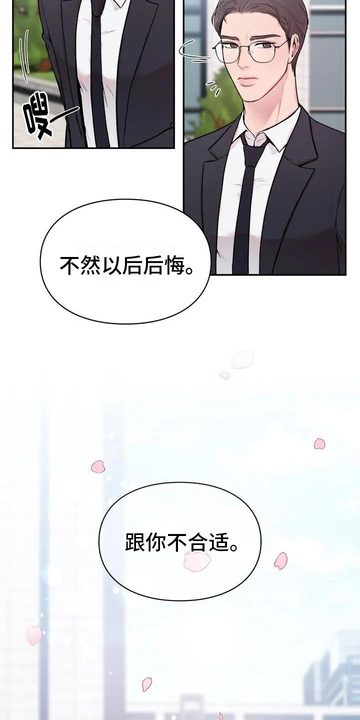 第1话 一见钟情 第 13 页
