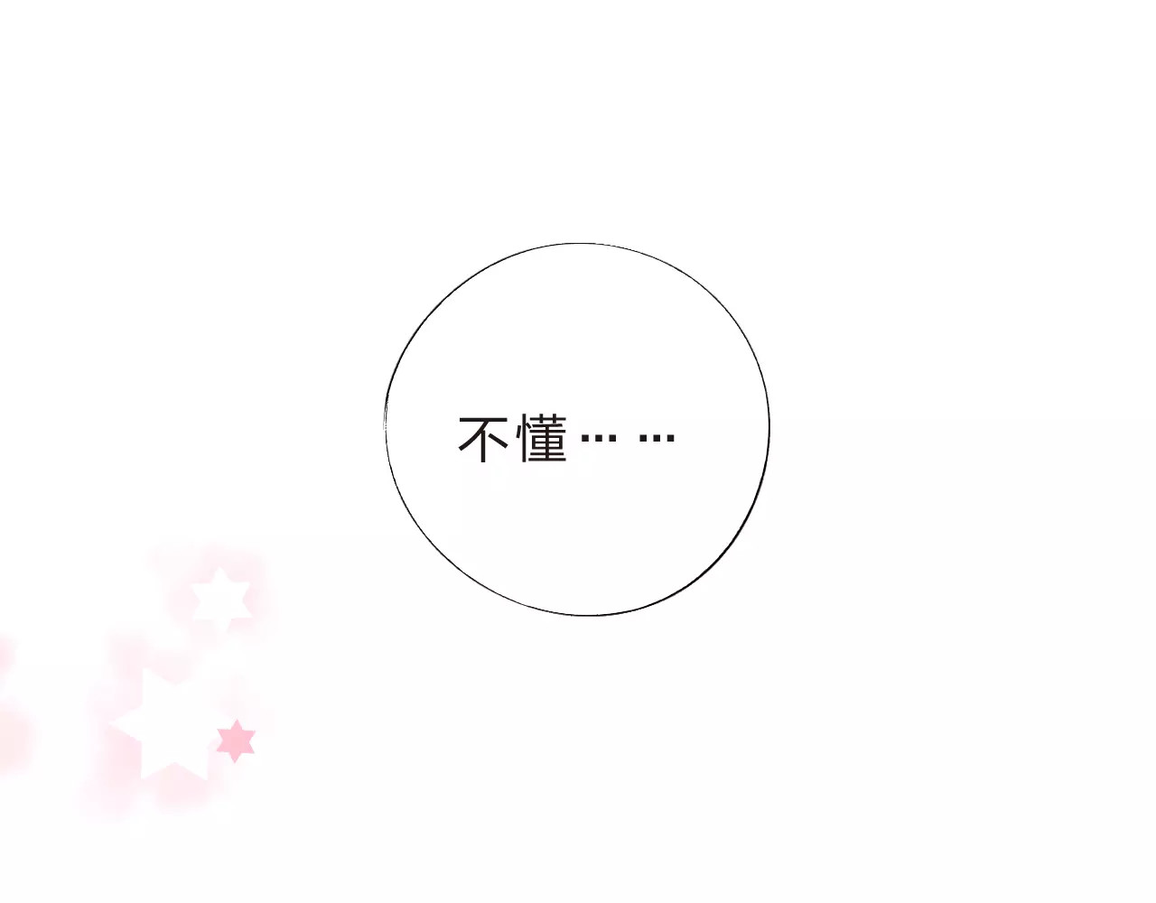 第17话 心事 第 31 页