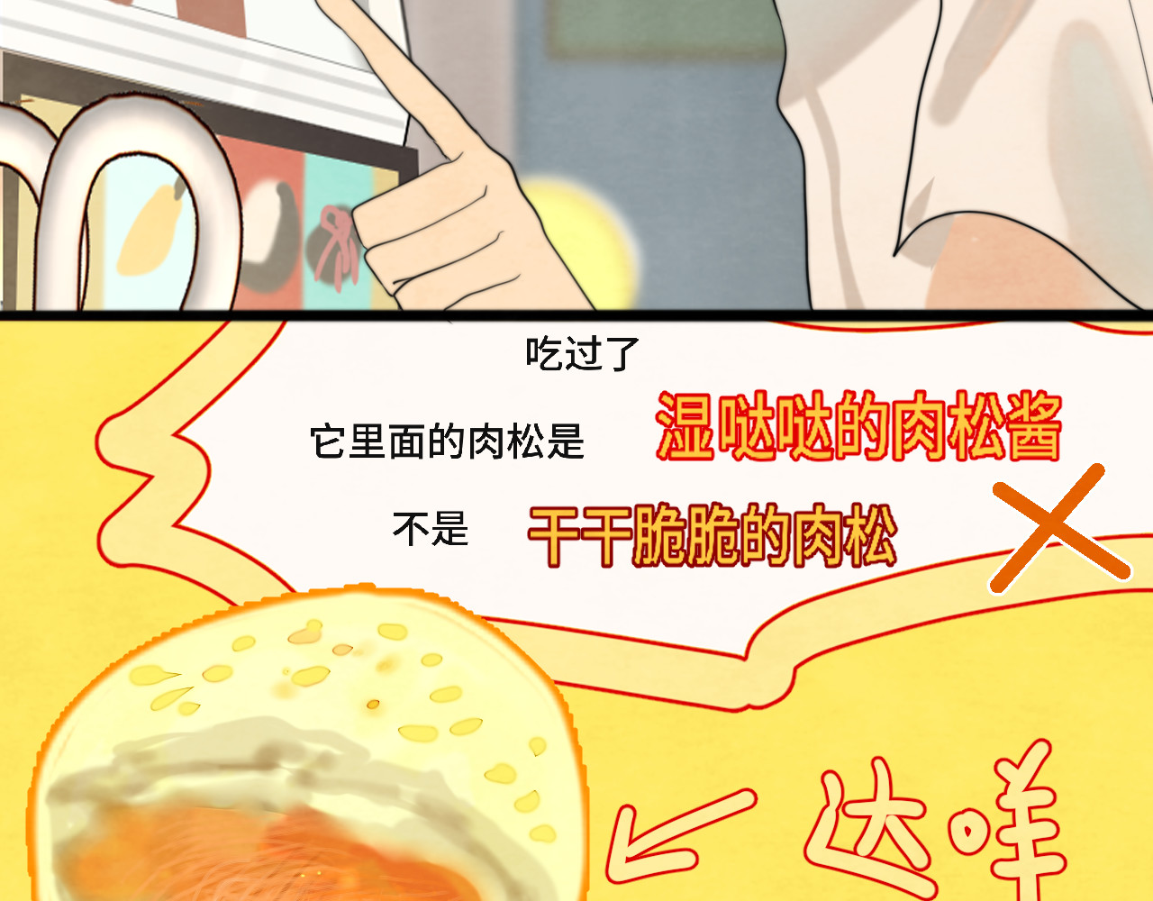 第63话夏天的雨 第 89 页