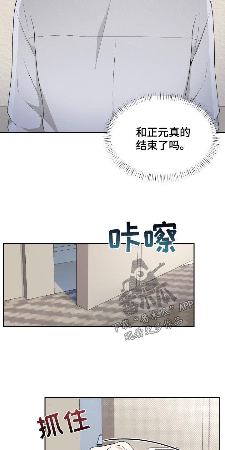 第37话 停不下来 第 24 页
