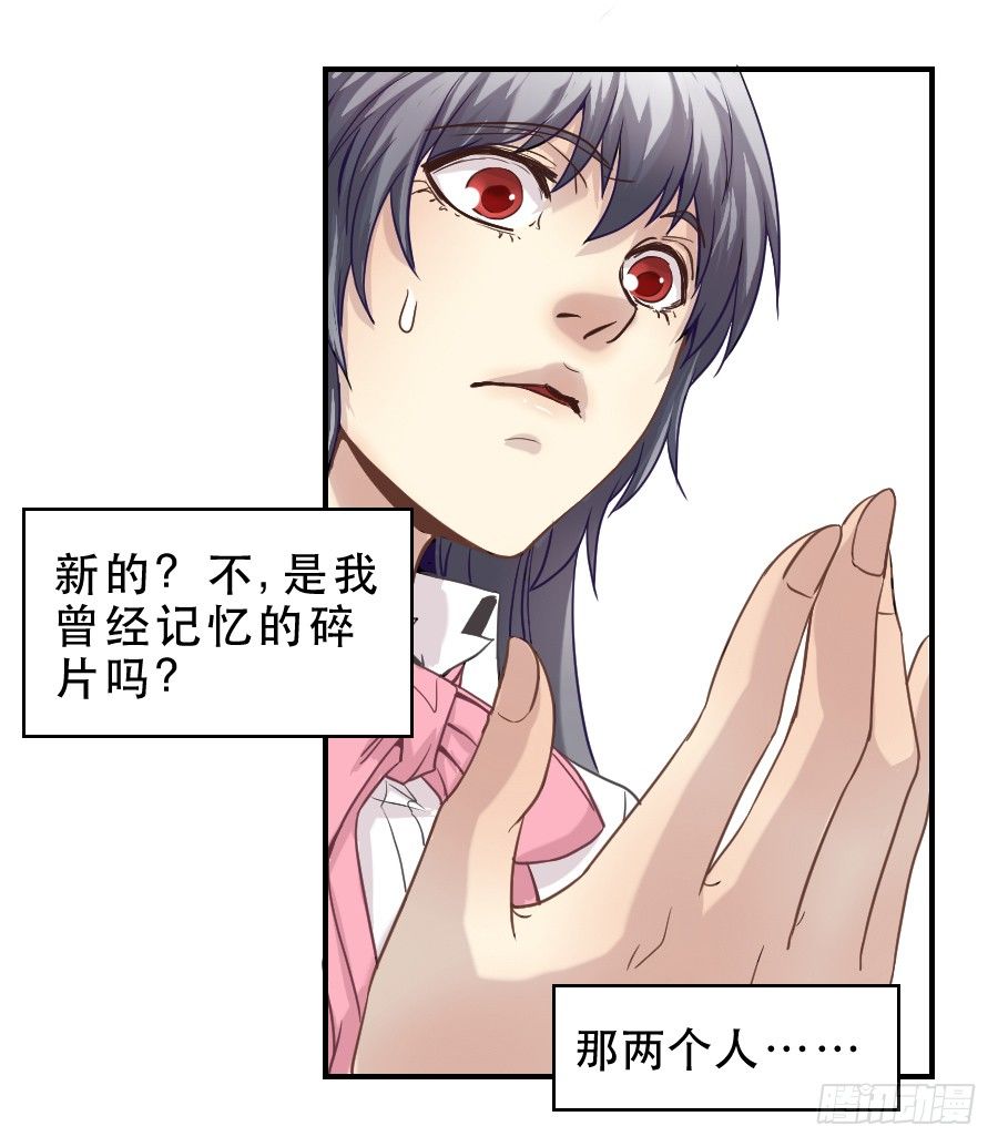 假面美人 第 12 页