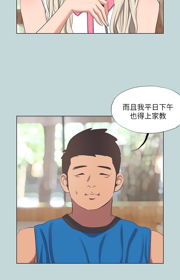 第62话 - 你那里怎么硬了? 第 4 页
