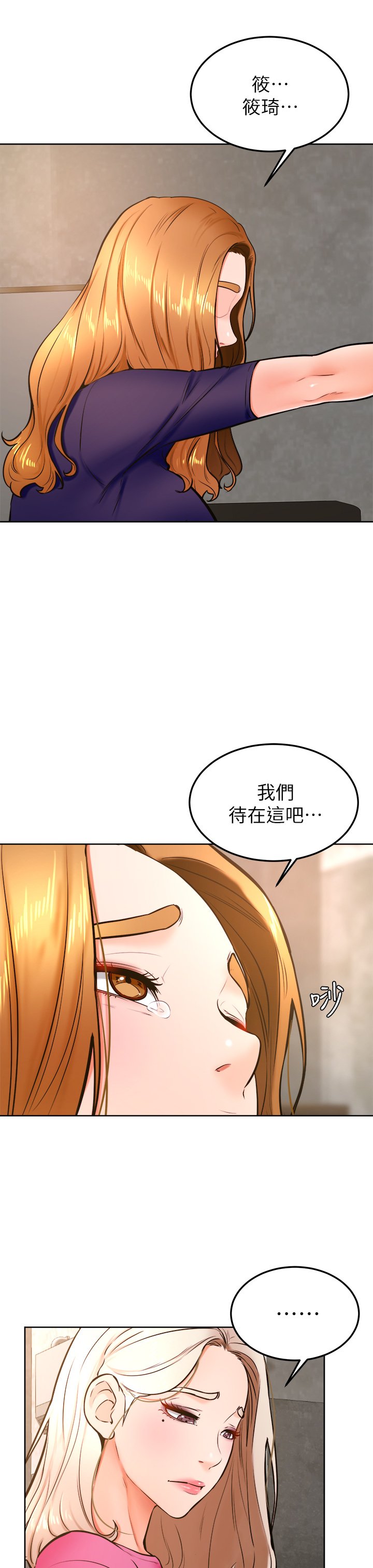 第32话 - 想把第一次交给你 第 7 页
