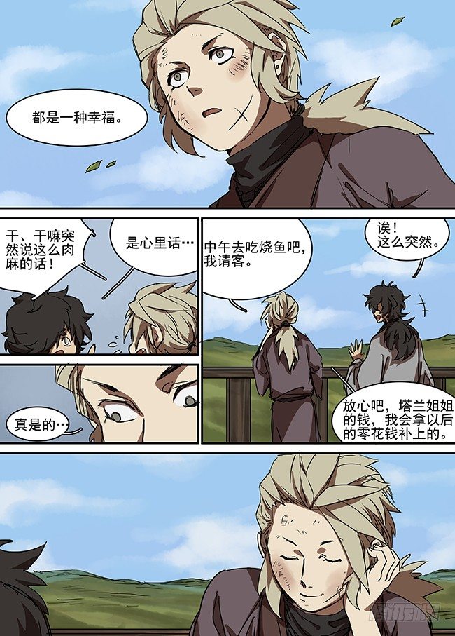 第二十三回·看不见的伤口 第 8 页
