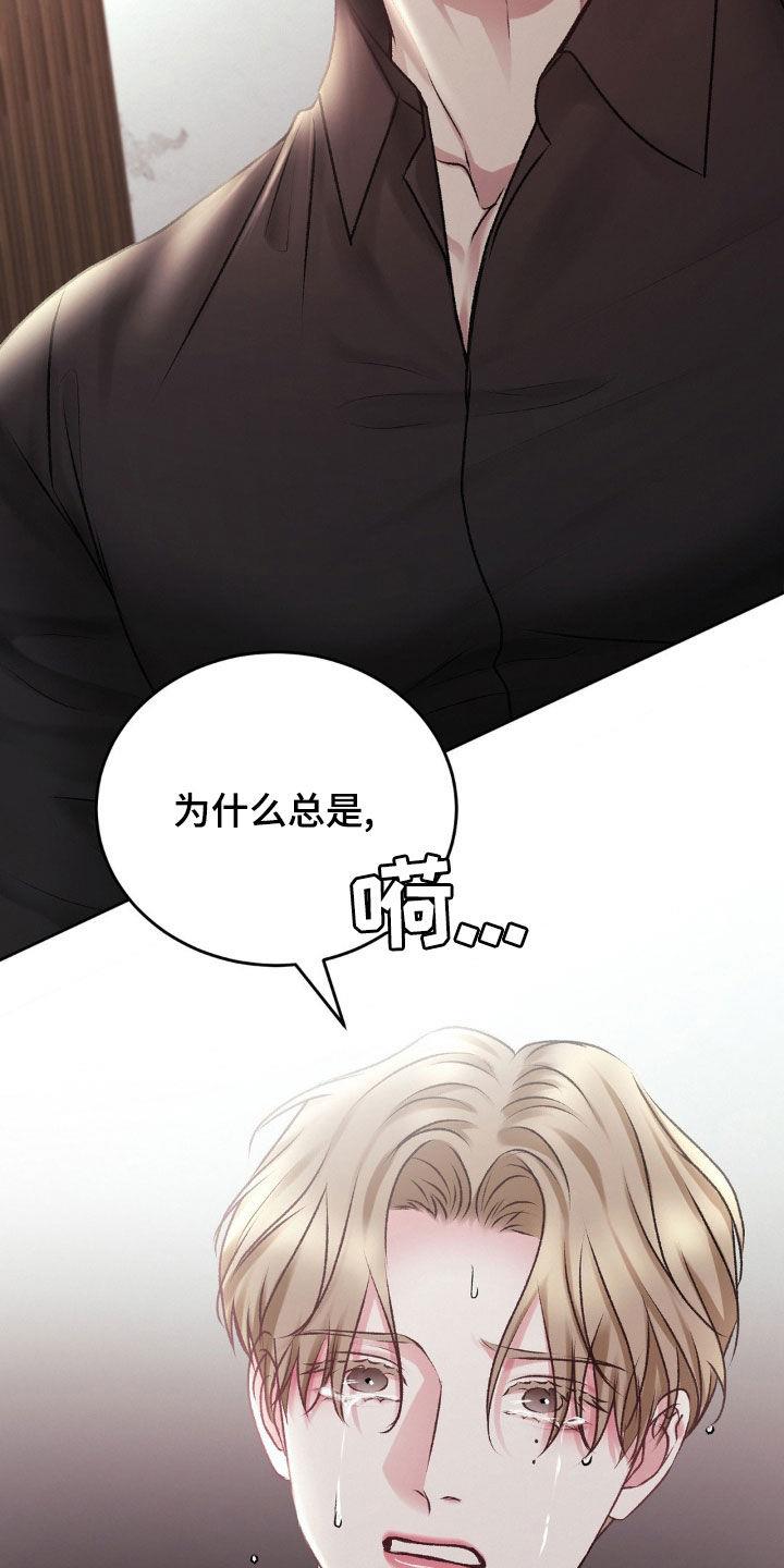 第78话 太痛苦了 第 10 页