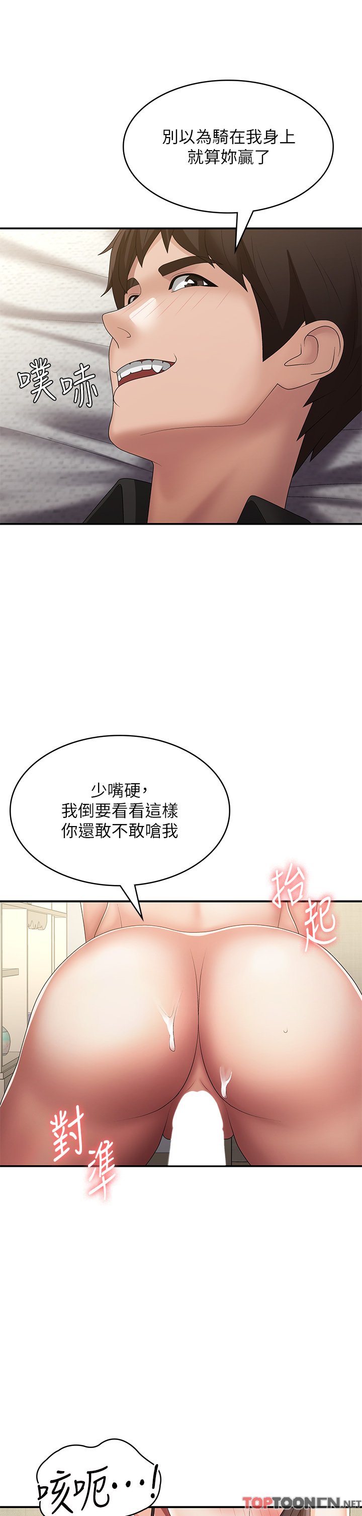 第69话 - 解锁新体位 第 23 页