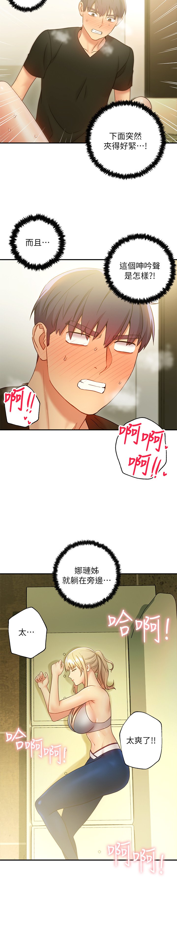 第29话 - 3P的诱惑 第 14 页