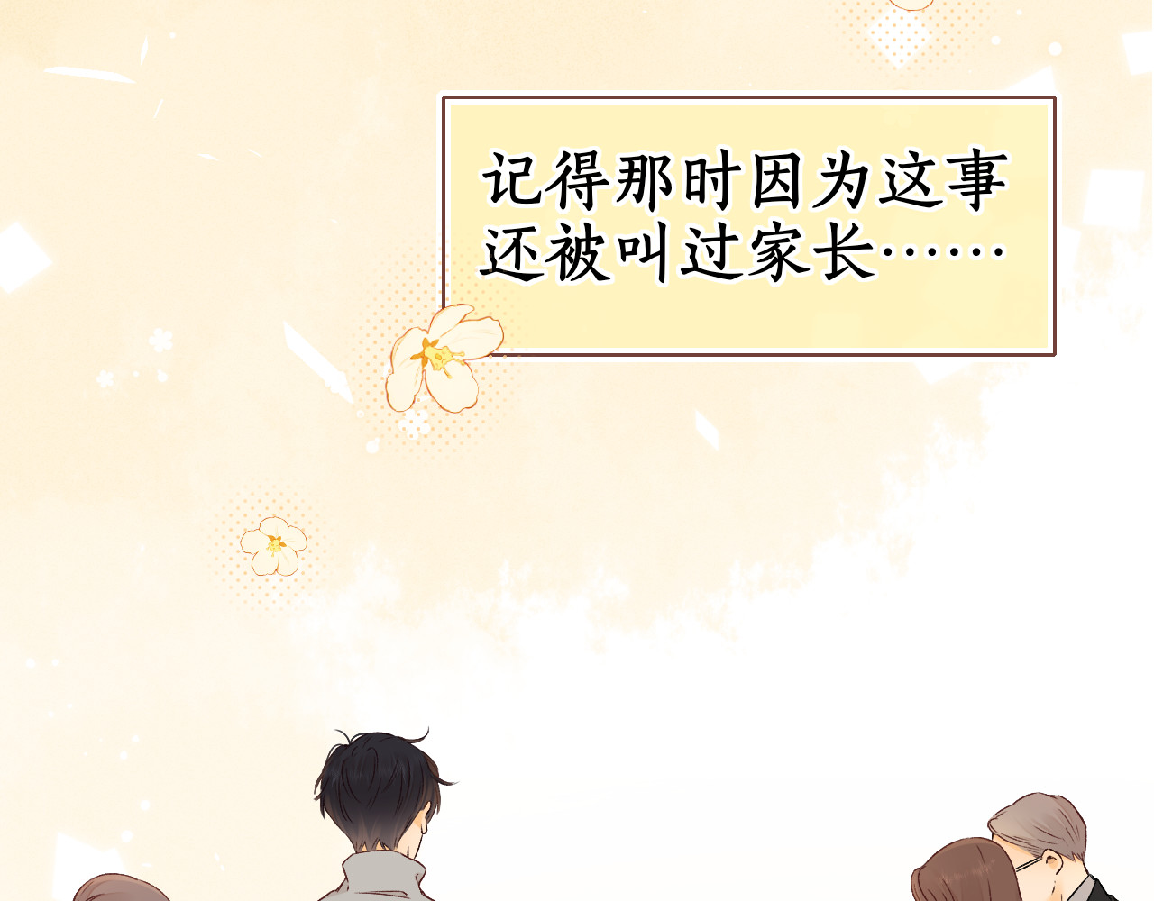 第34集 泡妞的手段 第 4 页