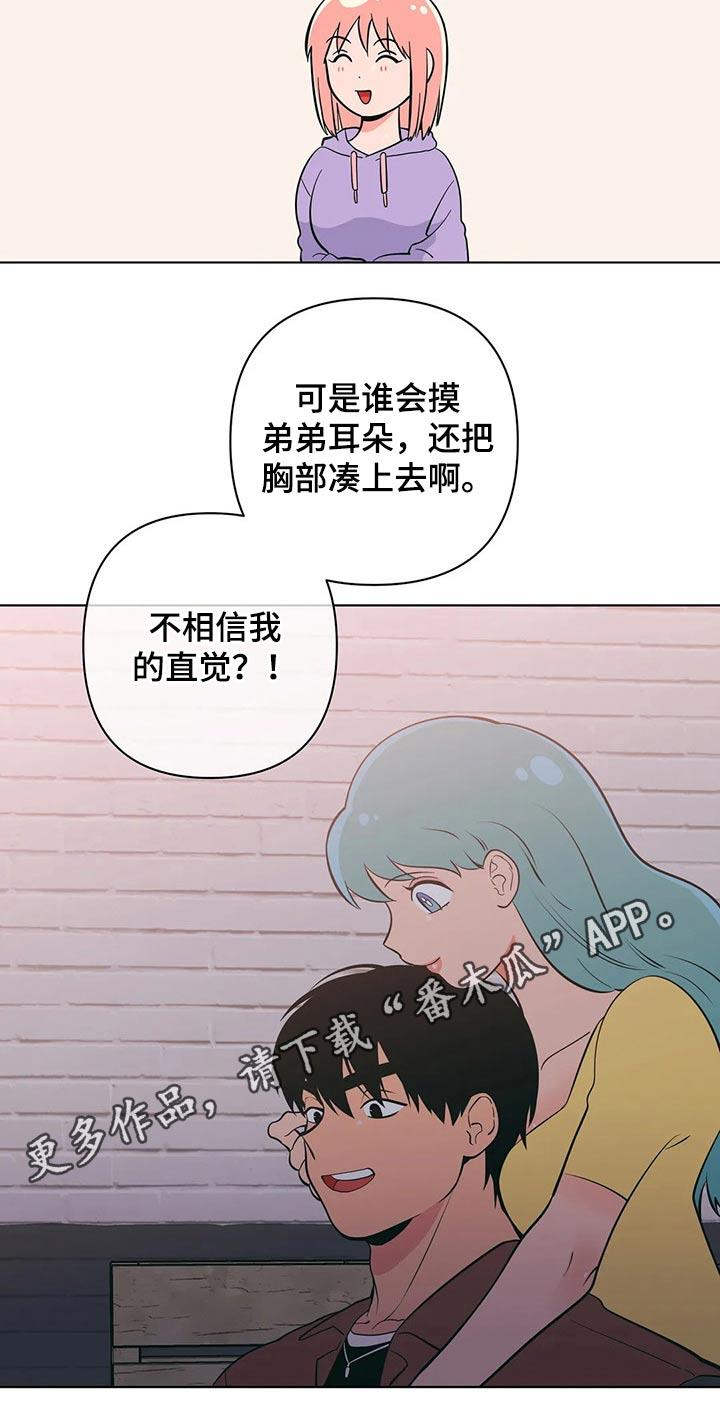 第50话 关系不一般 第 20 页