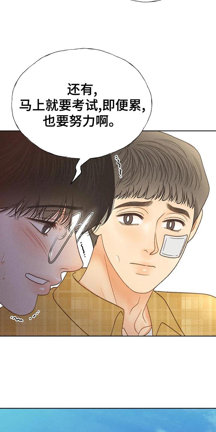 第75话 【第二季】晕倒 第 5 页