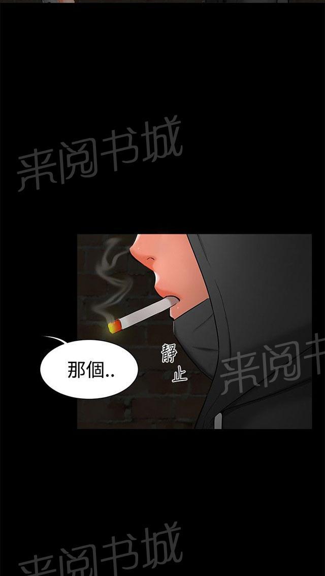 第1话 巷子尾随 第 18 页
