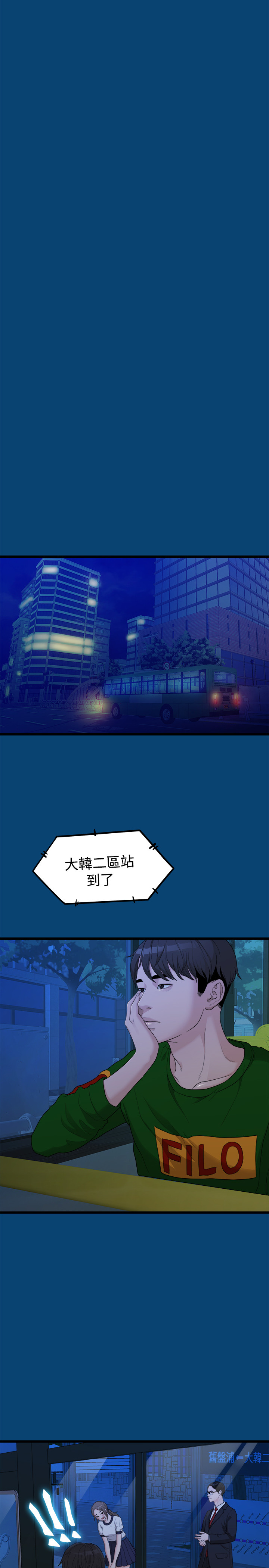 第11话 - 说不通的你 第 22 页