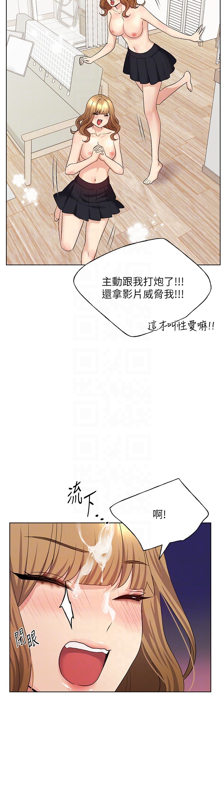 第17话 - 难以招架的连续内射 第 32 页
