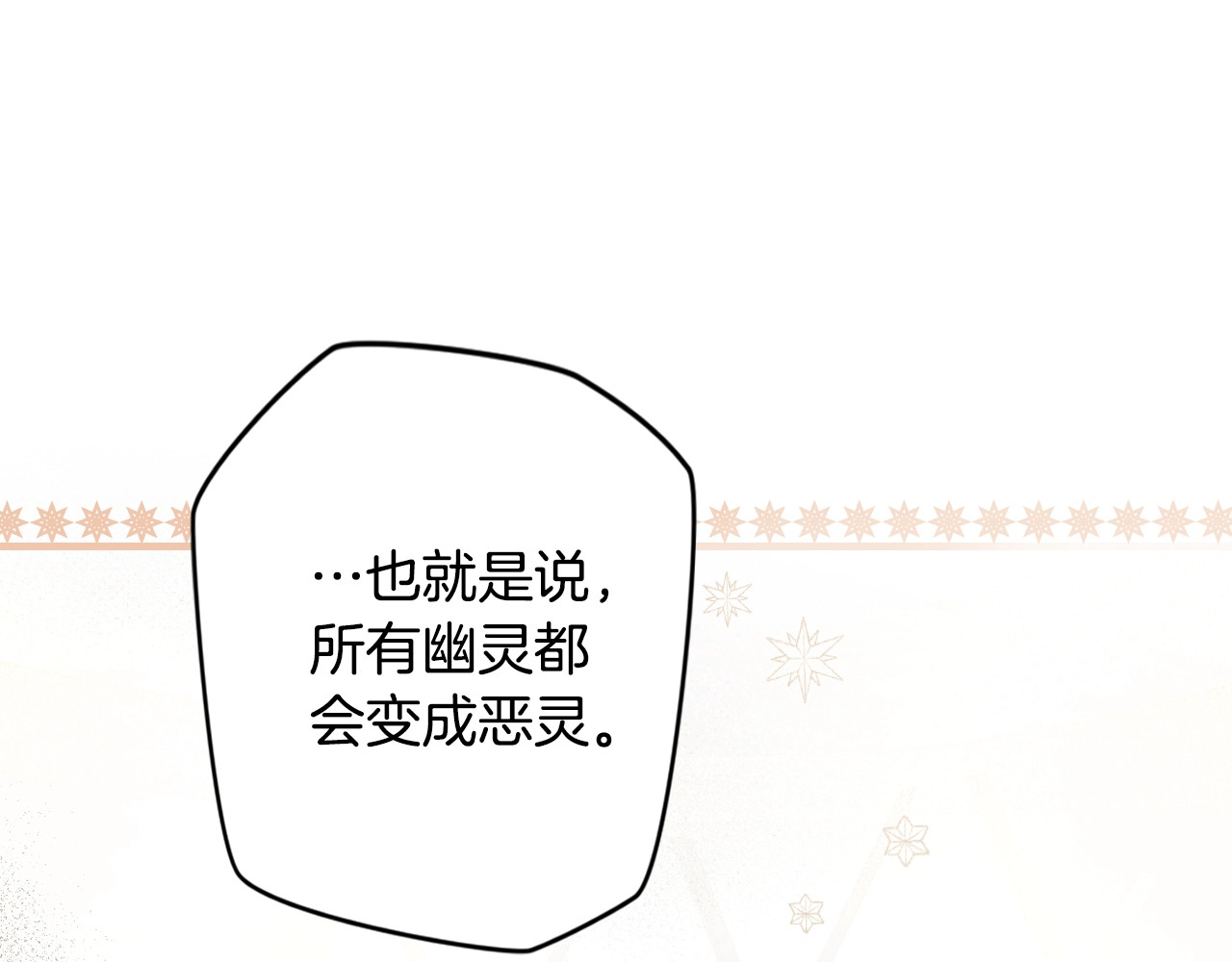 第37话 恶意降临 第 34 页