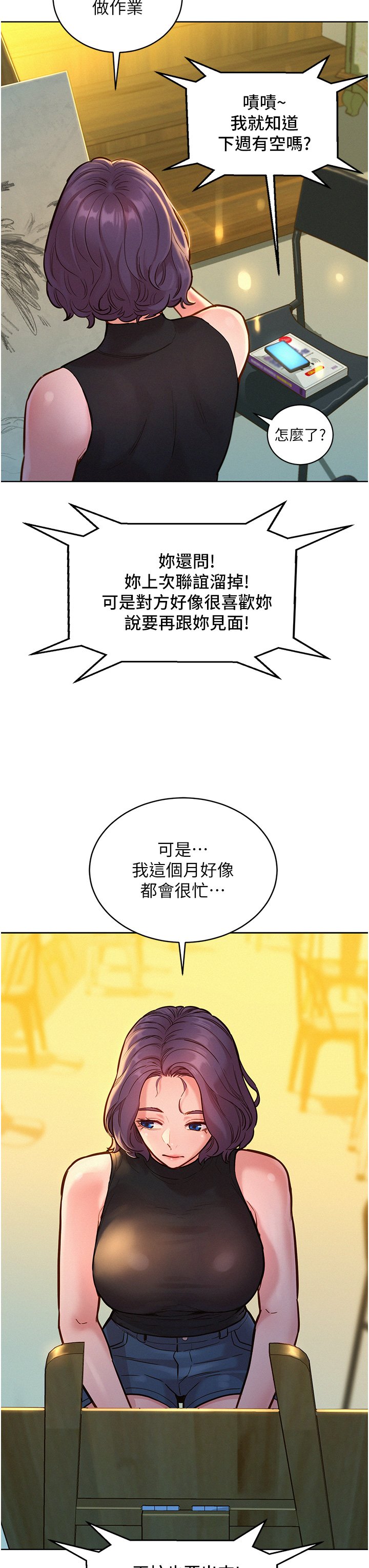 第18话 - 硬邦邦的老二进去了… 第 3 页