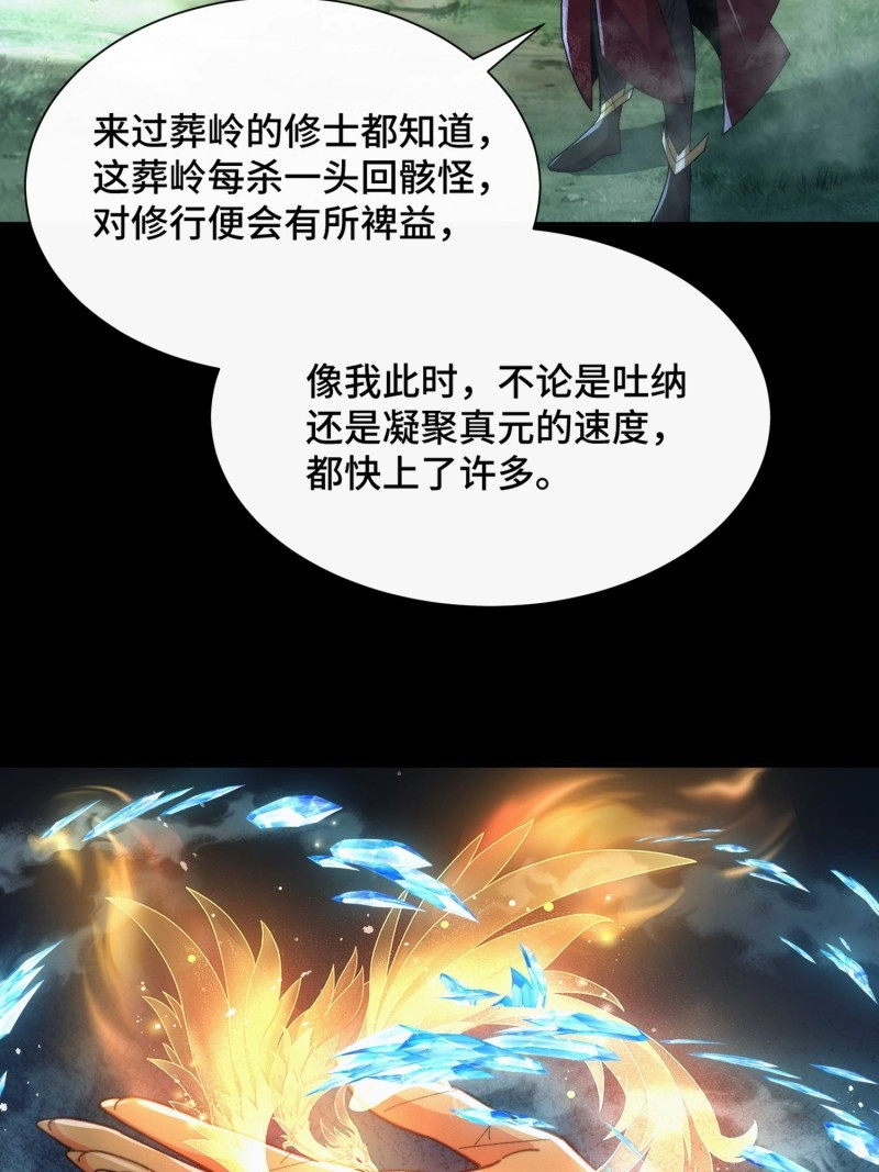 第39话 第三十七话 诚意十足 第 31 页
