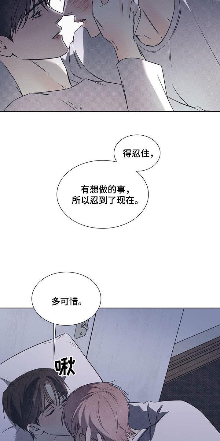 第85话 【第二季】忍耐 第 10 页