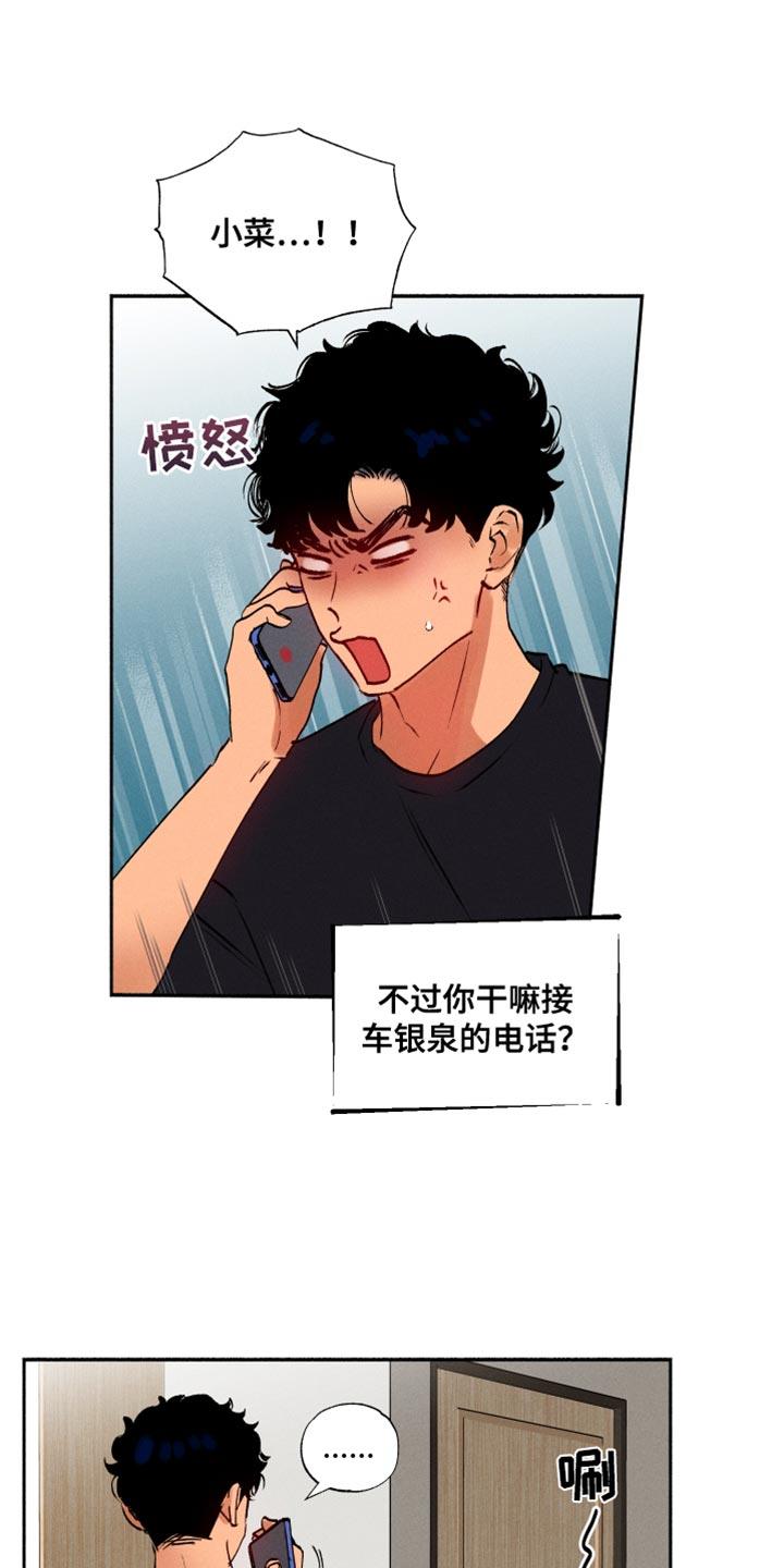 第36话 小菜桶 第 18 页