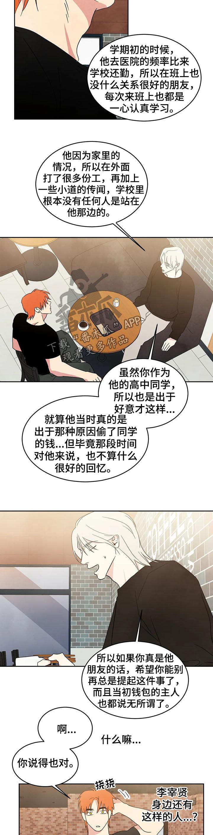 第24话 什么关系 第 5 页
