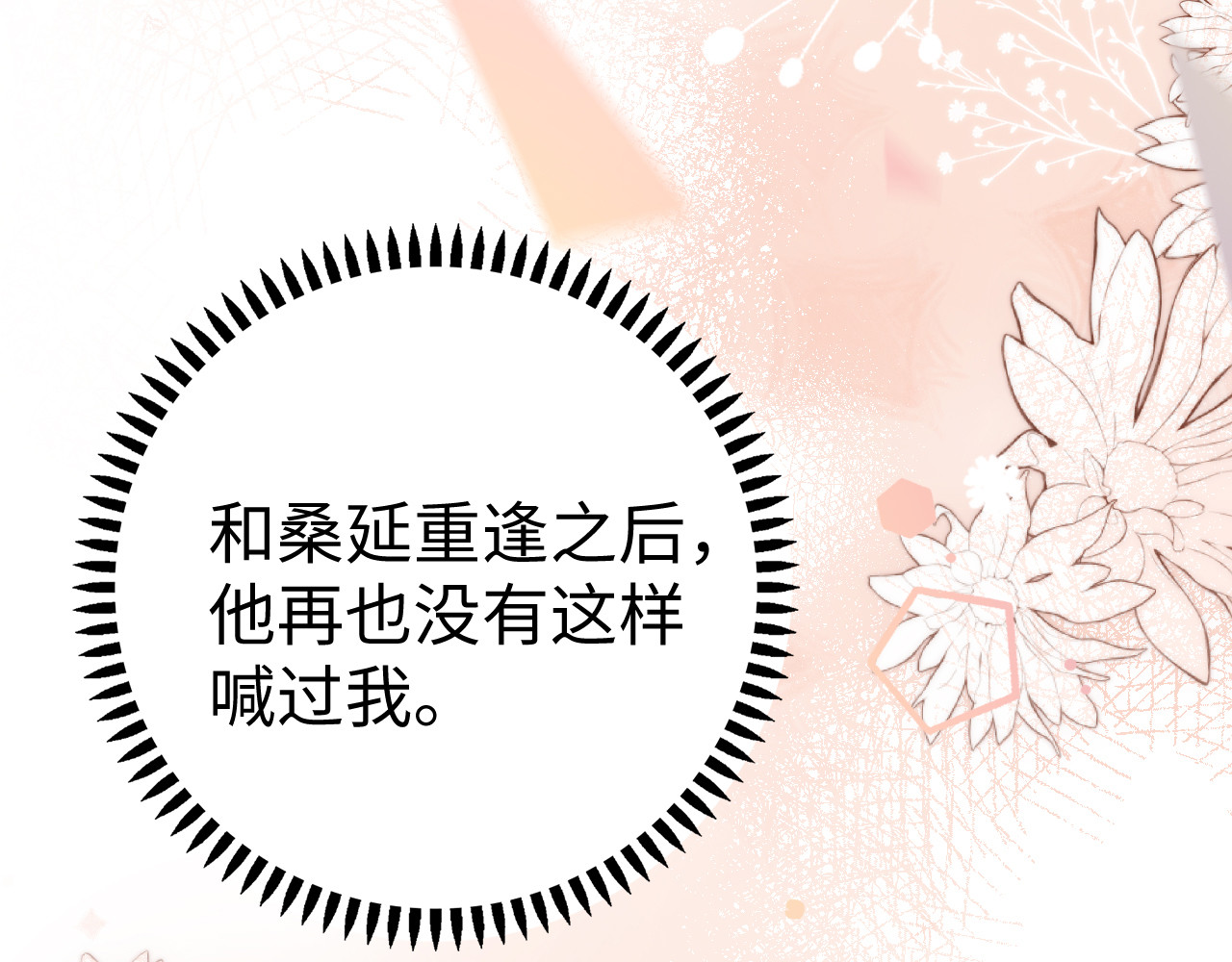 第75话 认清心意 第 73 页
