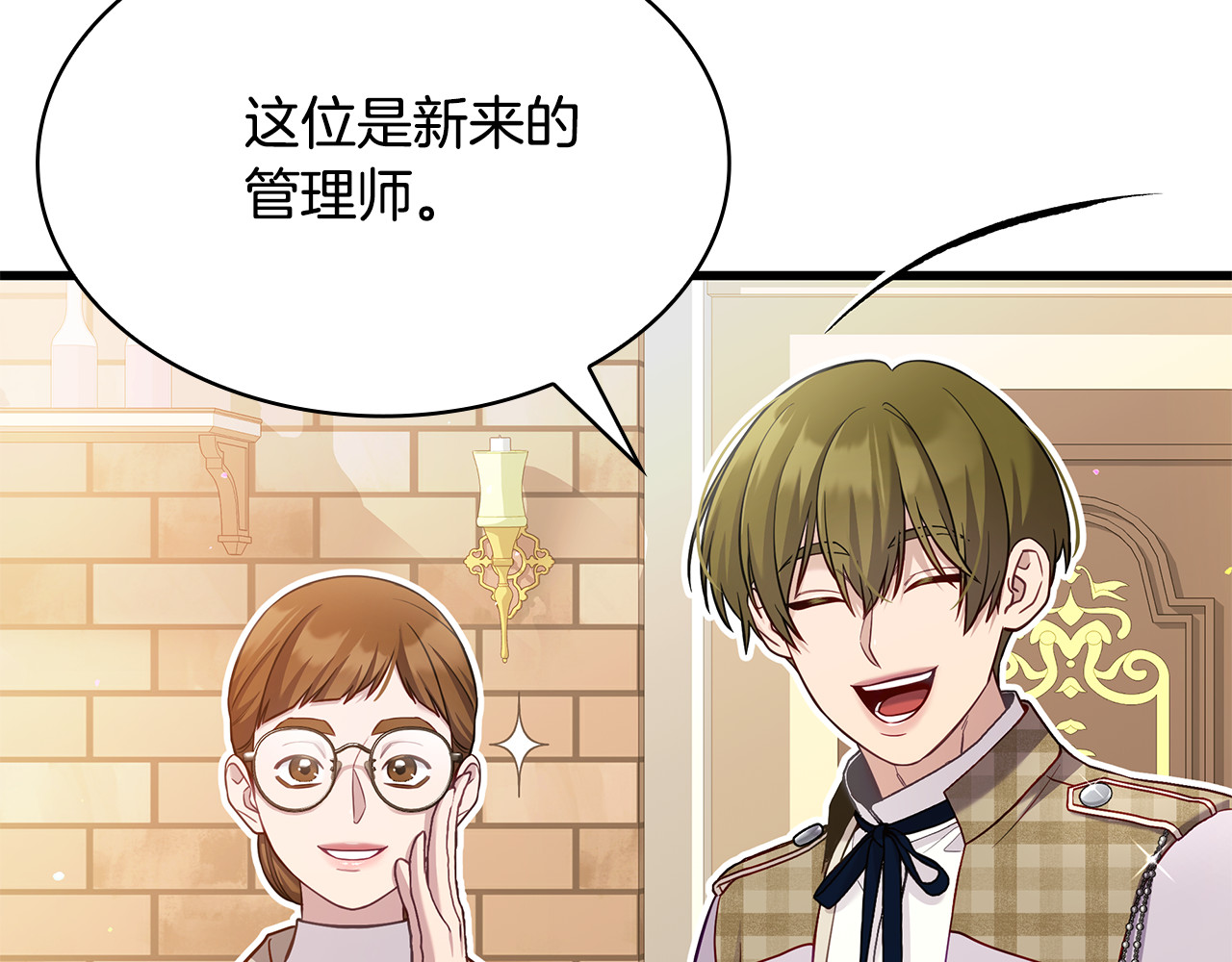 第26话 受虐倾向？！ 第 4 页