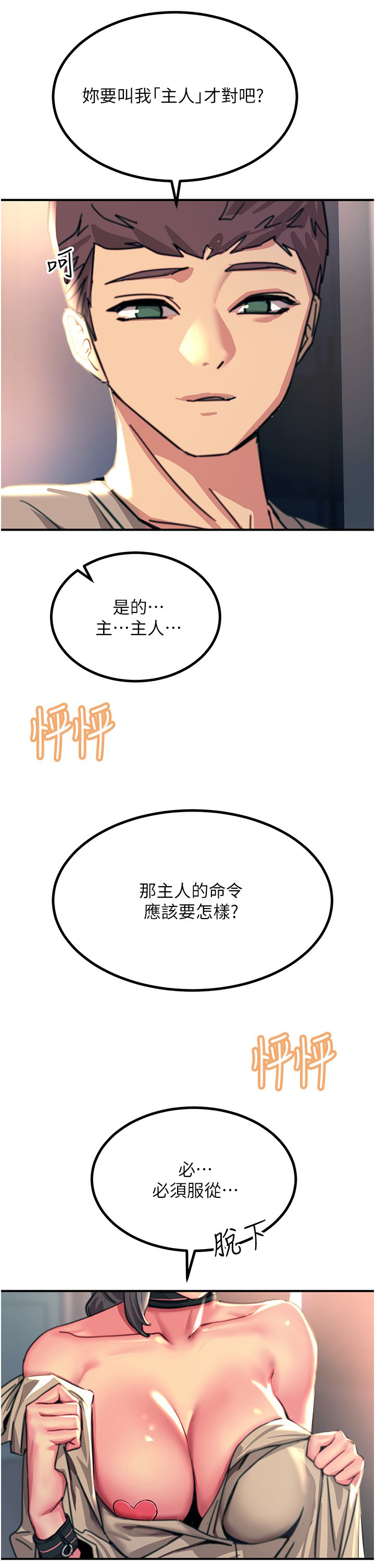 第45话 - 抗拒不了的巨鵰诱惑 第 51 页