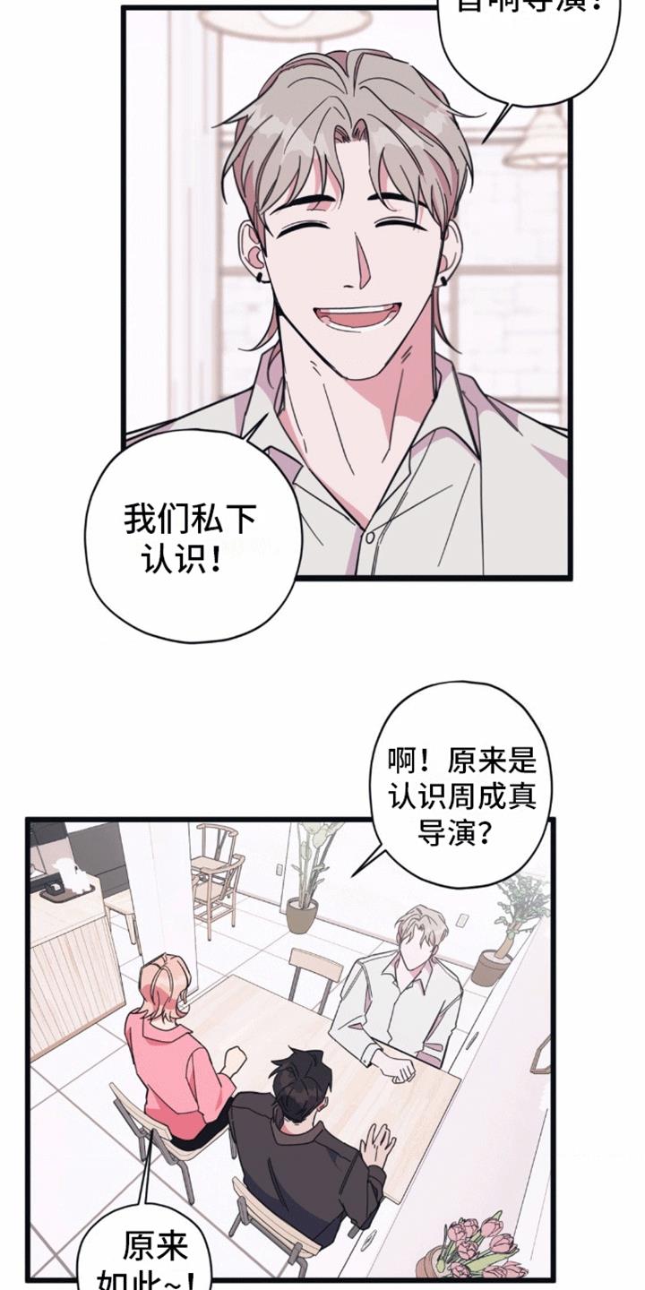 第4话 谈天 第 17 页