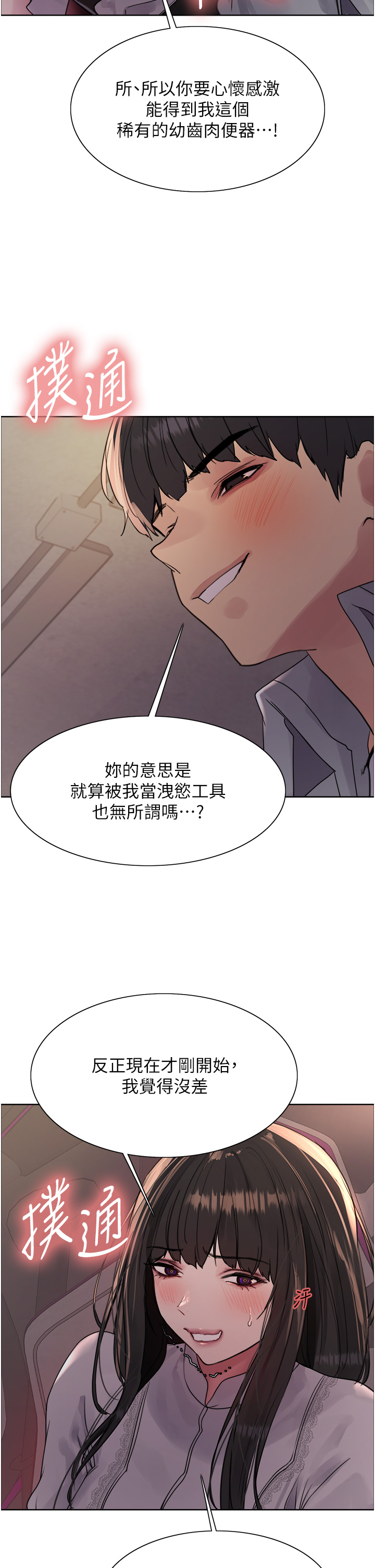 第2季 第24话 - 当母狗的基本素养 第 19 页