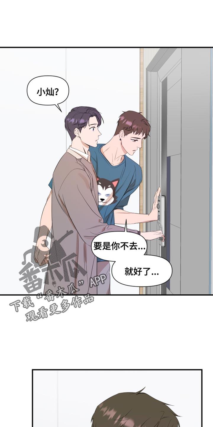 第22话 要是不去就好了 第 8 页