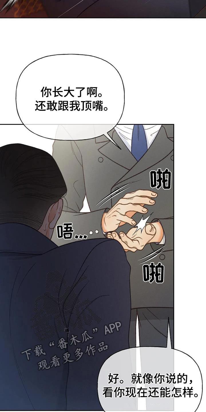 第127话 【第三季】请帖 第 8 页