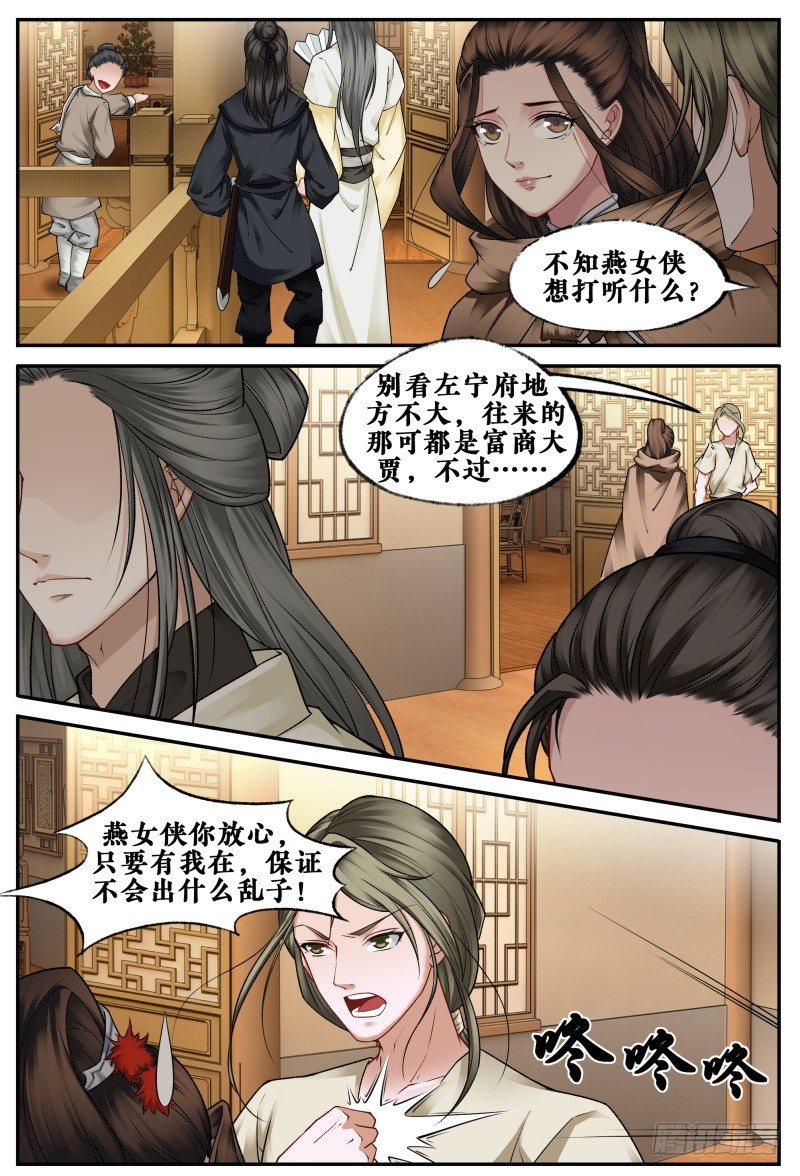第二十九话 第 7 页