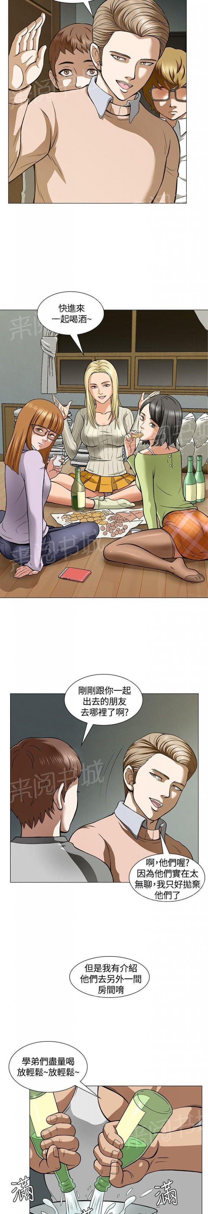 第4话 欢迎会 第 16 页