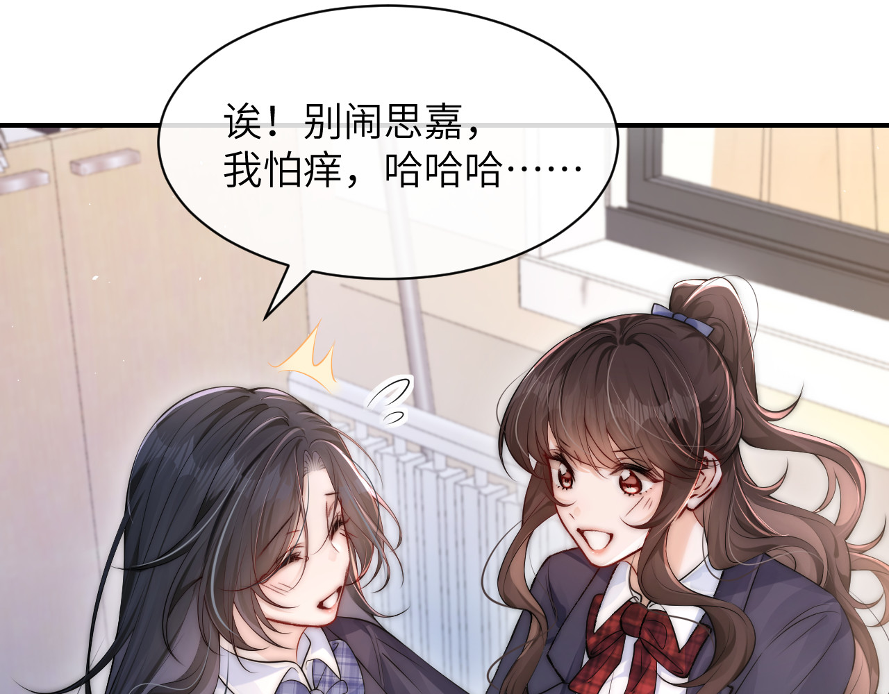 第15话 养眼的一对 第 23 页