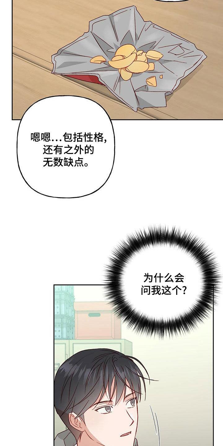 第52话 常识 第 21 页
